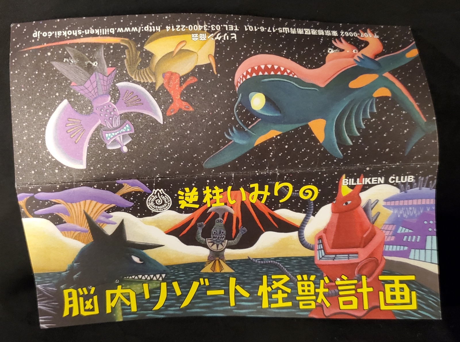 ビリケン商会 脳内リゾート怪獣計画 逆柱いみり クリテン星人 赤茶成型