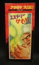アラビヤ大魔術シリーズ