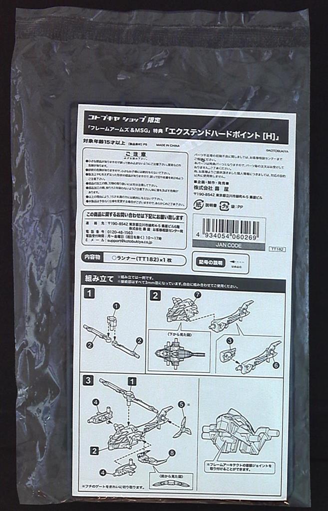 コトブキヤ フレームアームズ Msg エクステンドハードポイントh Tt1 まんだらけ Mandarake