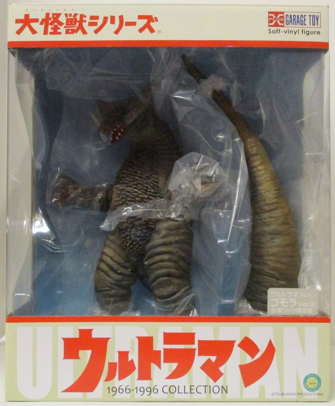 エクスプラス 大怪獣シリーズ ウルトラマン 古代怪獣ゴモラ Ver.3 少年