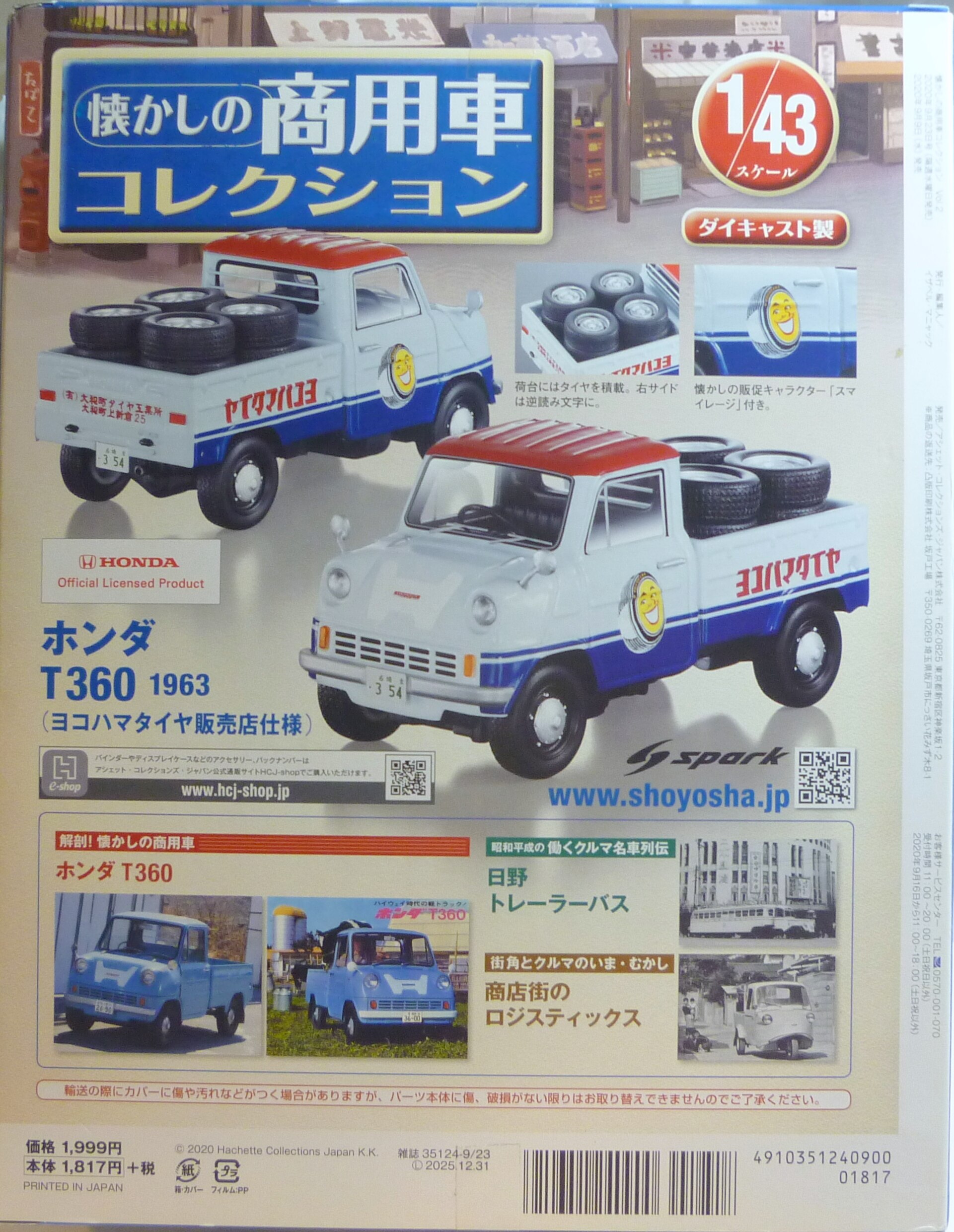 黒 桜古典 商用車コレクション ミニカー ダイキャスト 19台セット