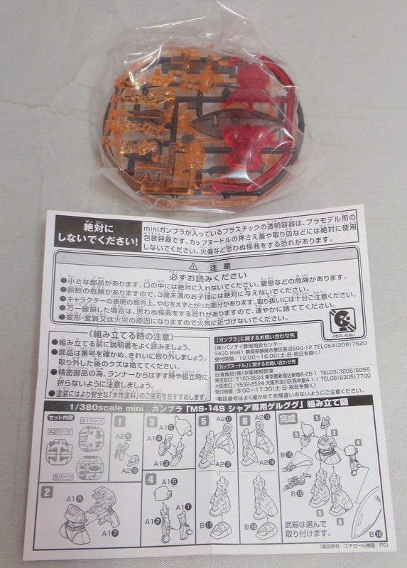 Nisshin 1 380 Char Only Mini Gunpla Gelgoog Limited Clear Color Mandarake Online Shop