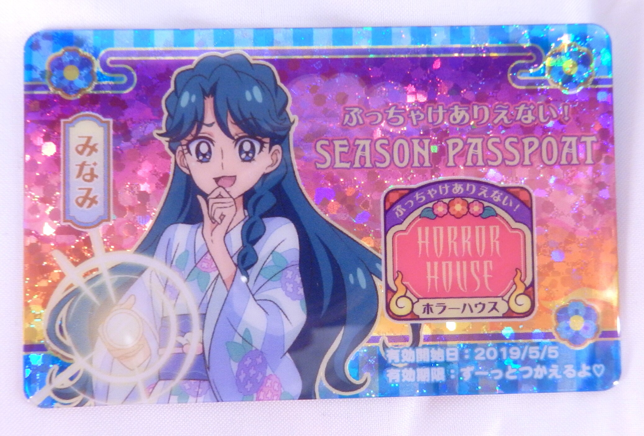 東映アニメーション プリキュアランド ぶっちゃけありえない!シーズンパスポート 海藤みなみ | まんだらけ Mandarake