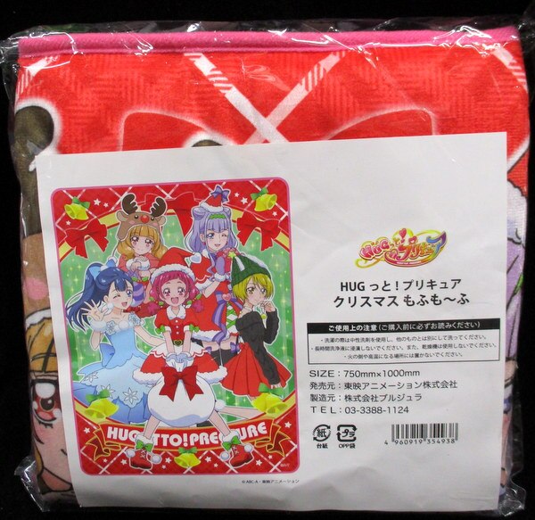 東映アニメーション プリティストア限定 Hugっと プリキュア クリスマス もふも ふ まんだらけ Mandarake