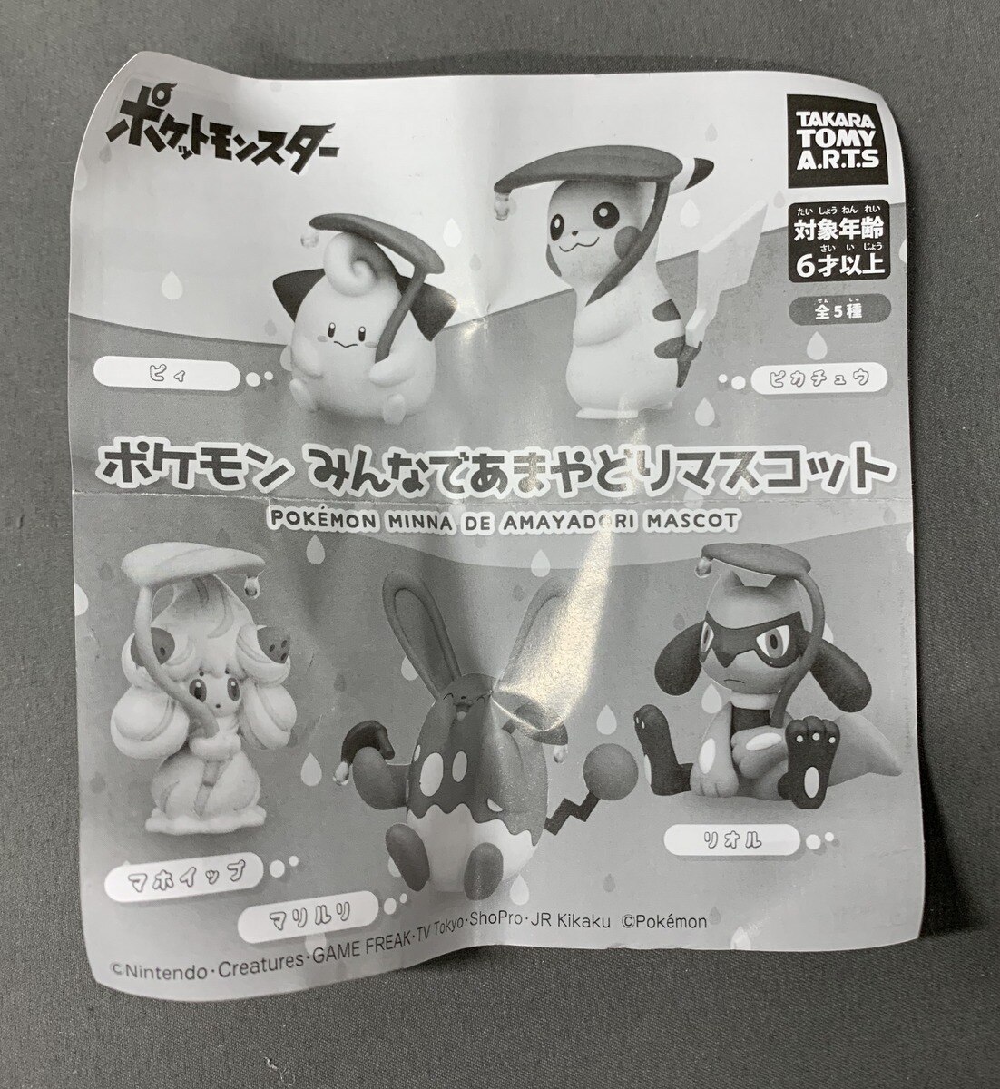 タカラトミーアーツ ポケモン みんなであまやどりマスコット リオル まんだらけ Mandarake