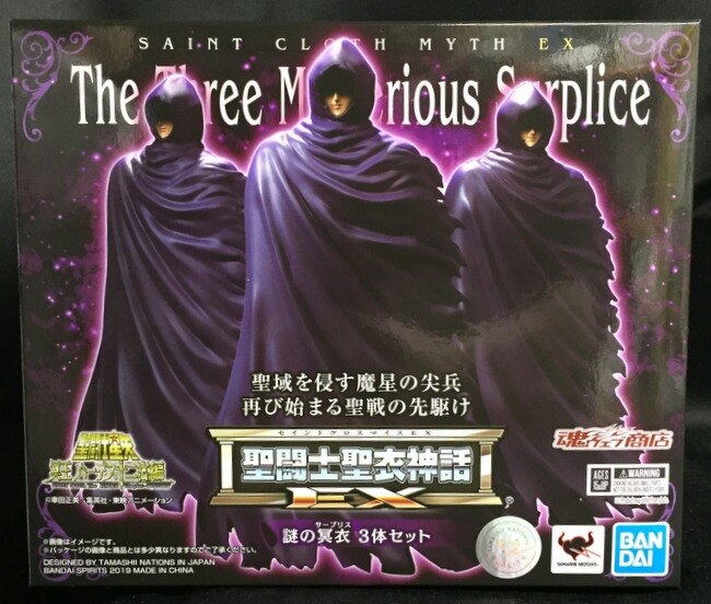 【新品未開封】聖闘士聖衣神話EX 謎の冥衣３体セット