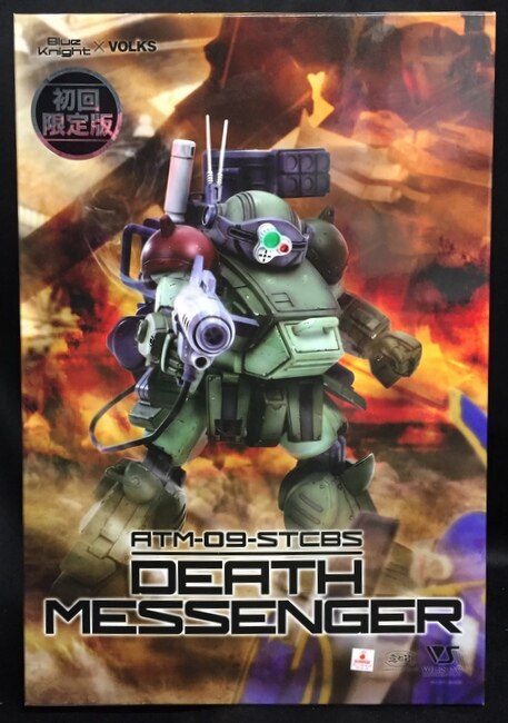 ボークス 1/35スケールキット 初回限定版 ATM-09-STCBS DEATH