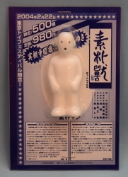 Akio Jissoji × Nobuyuki Hori