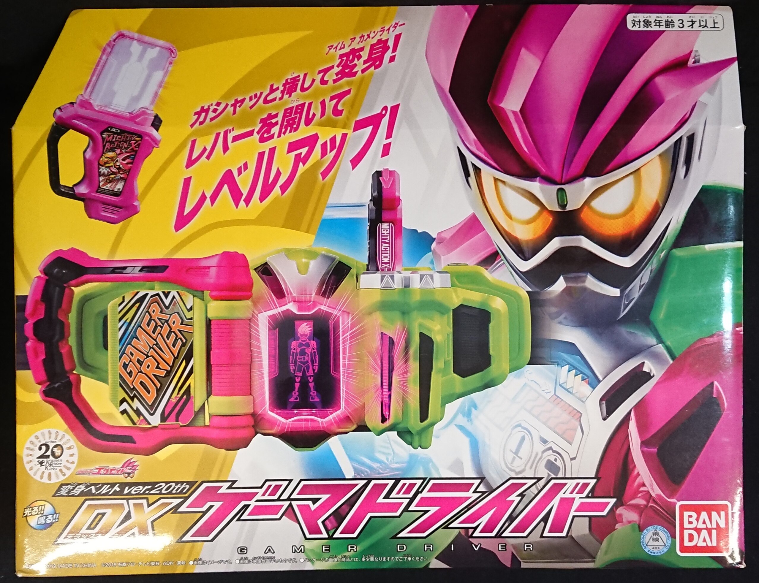 バンダイ変身ベルトver20th仮面ライダーエグゼイ