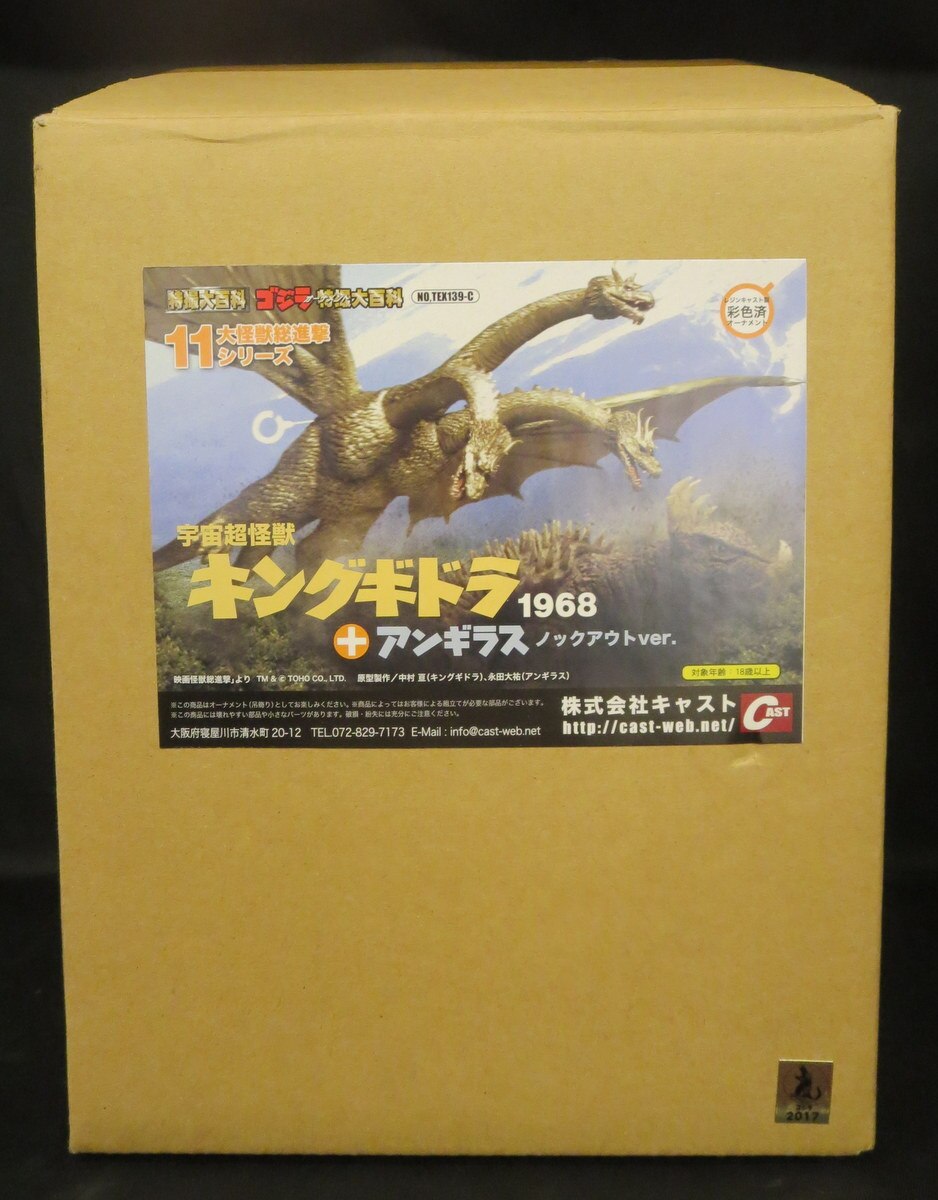 Cast キャスト ゴジラオーナメント特撮大百科 キングギドラ 1968 アンギラスノックアウトver まんだらけ Mandarake