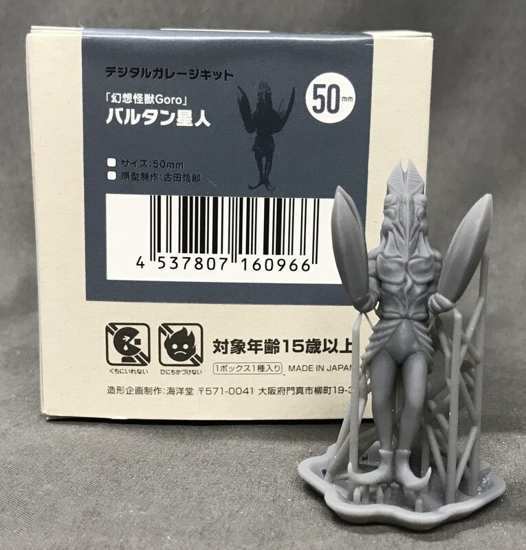 海洋堂デジタルガレージキット 50mmバルタン星人
