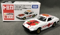 アピタ ピアゴオリジナル 世界の国旗トミカ