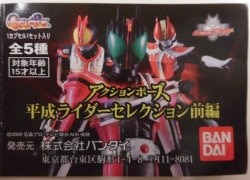 アクションポーズ/平成ライダーセレクション前編
