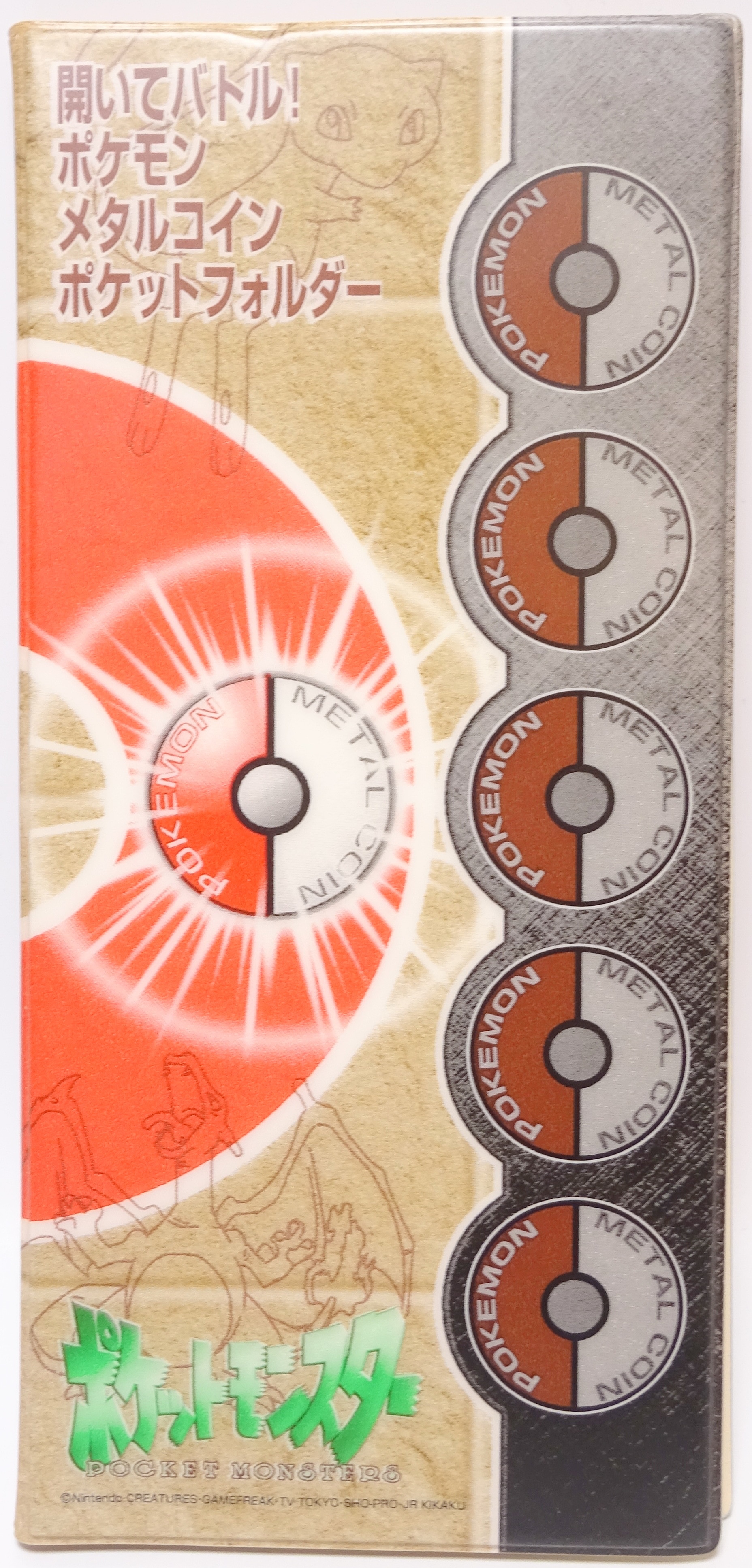 ポケットモンスター メタルコインフォルダー