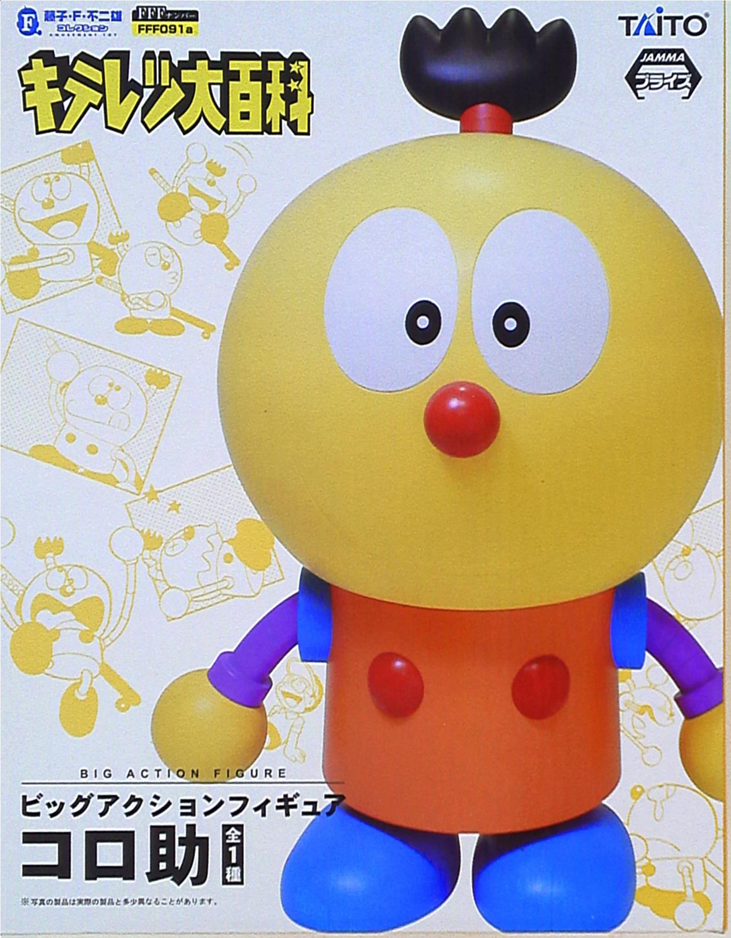 タイトー キテレツ大百科 ビッグアクションフィギュア コロ助 まんだらけ Mandarake タイトー キテレツ大百科 ビッグアクションフィギュア コロ助 まんだらけ Mandarake