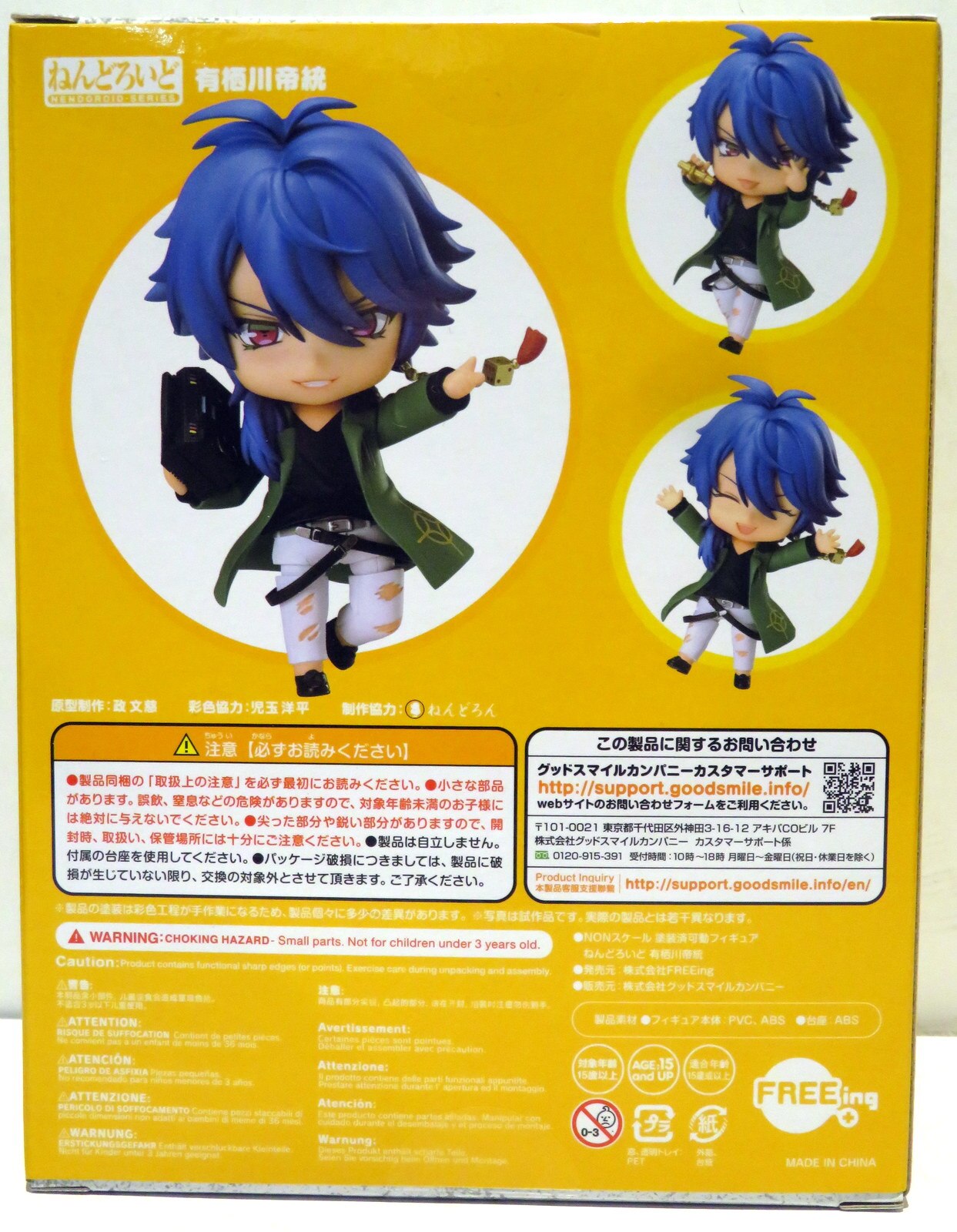 FREEing Nendoroid Dice Arisugawa with bonus 1316 Mandarake Online Shop