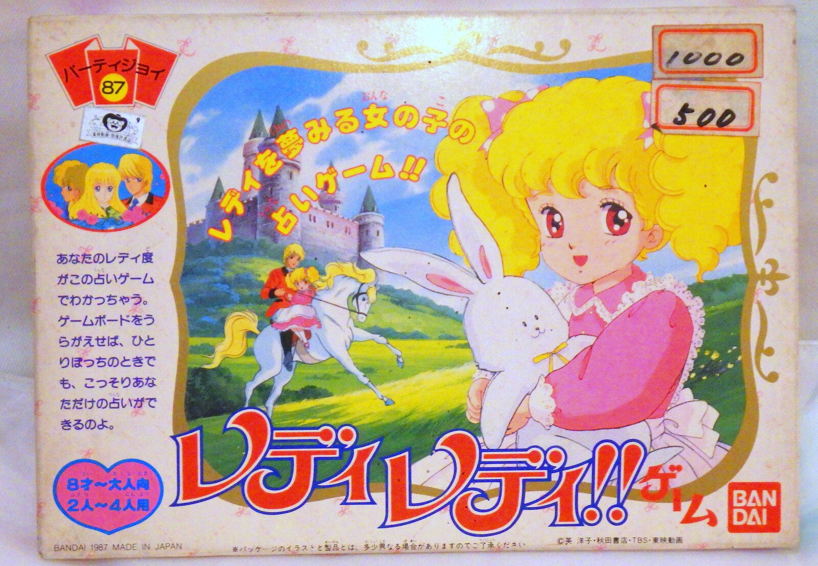 バンダイ パーティジョイ レディレディ!!ゲーム 87 まんだらけ Mandarake