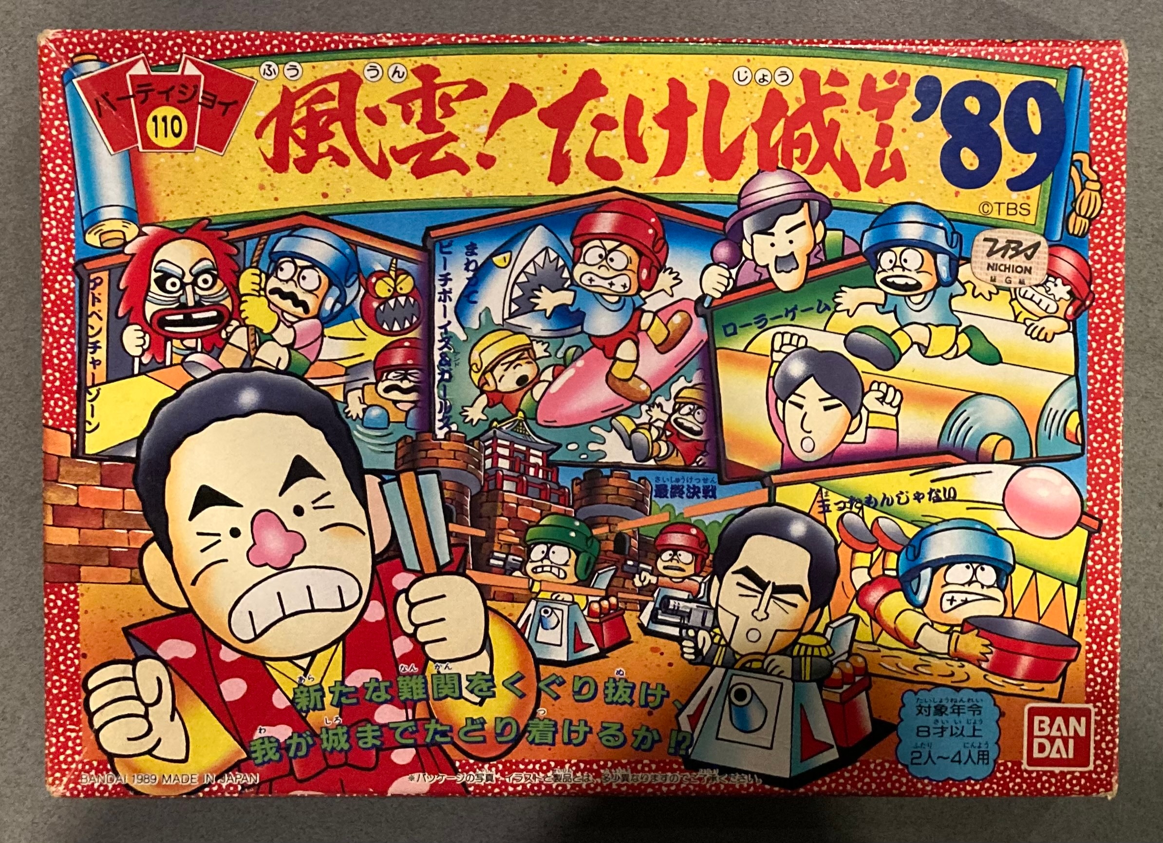 バンダイ パーティジョイ 風雲 たけし城ゲーム 110 ありある まんだらけ Mandarake