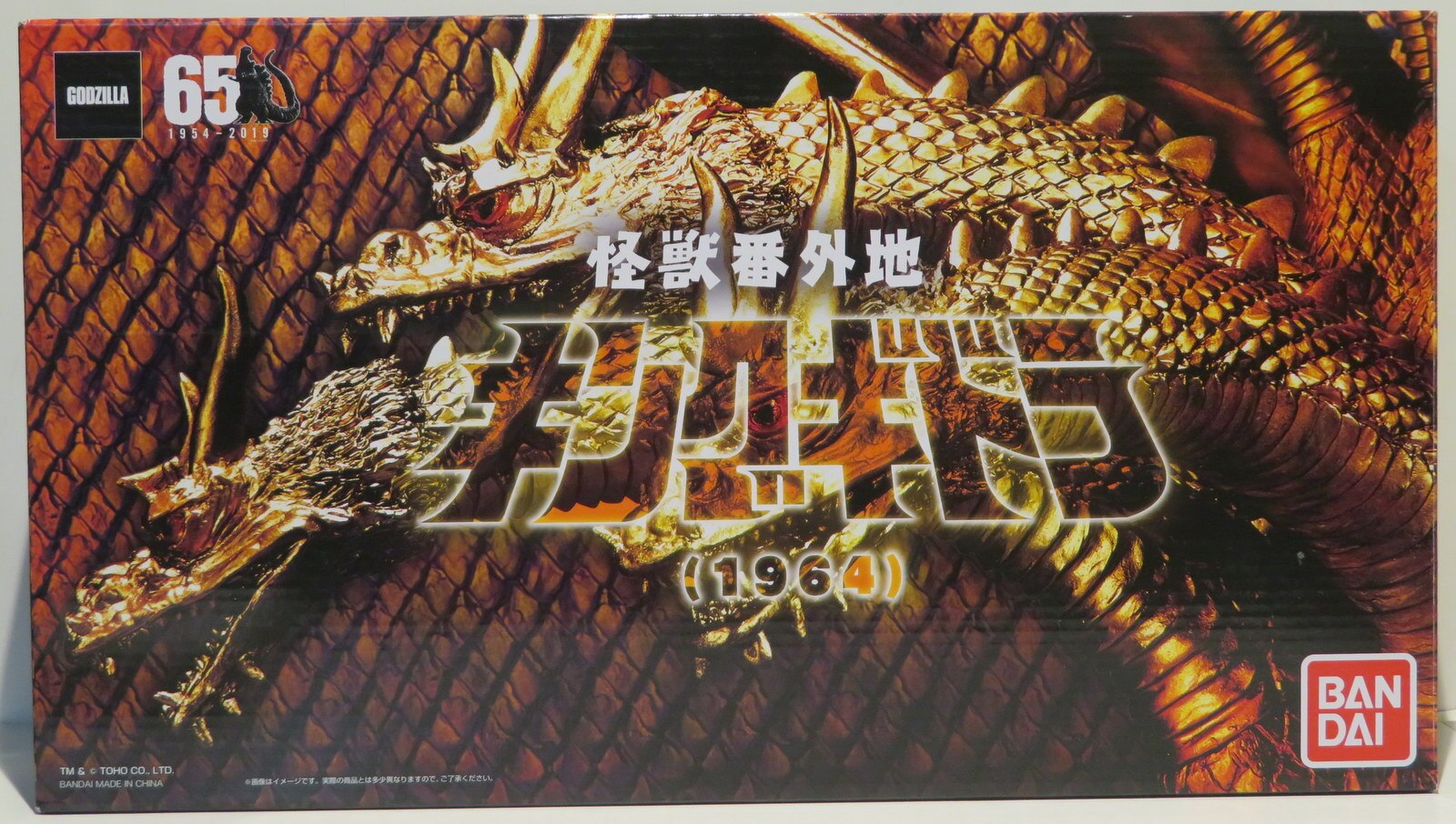 バンダイ 怪獣番外地 キングギドラ(1964)三つ首セット | まんだらけ