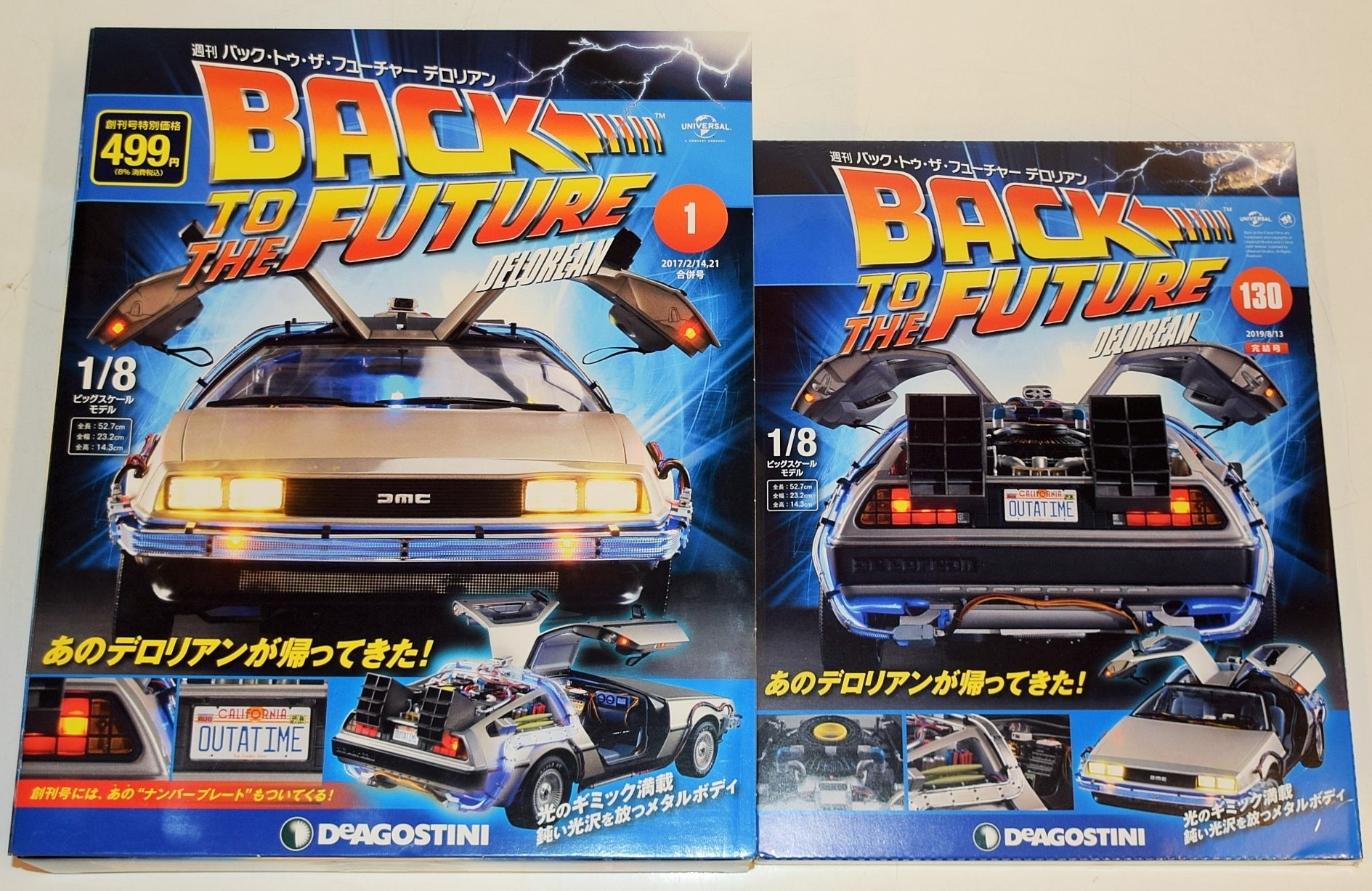 全巻1〜130号 デアゴスティーニ 1/8 週刊 バック・トゥ・ザ 