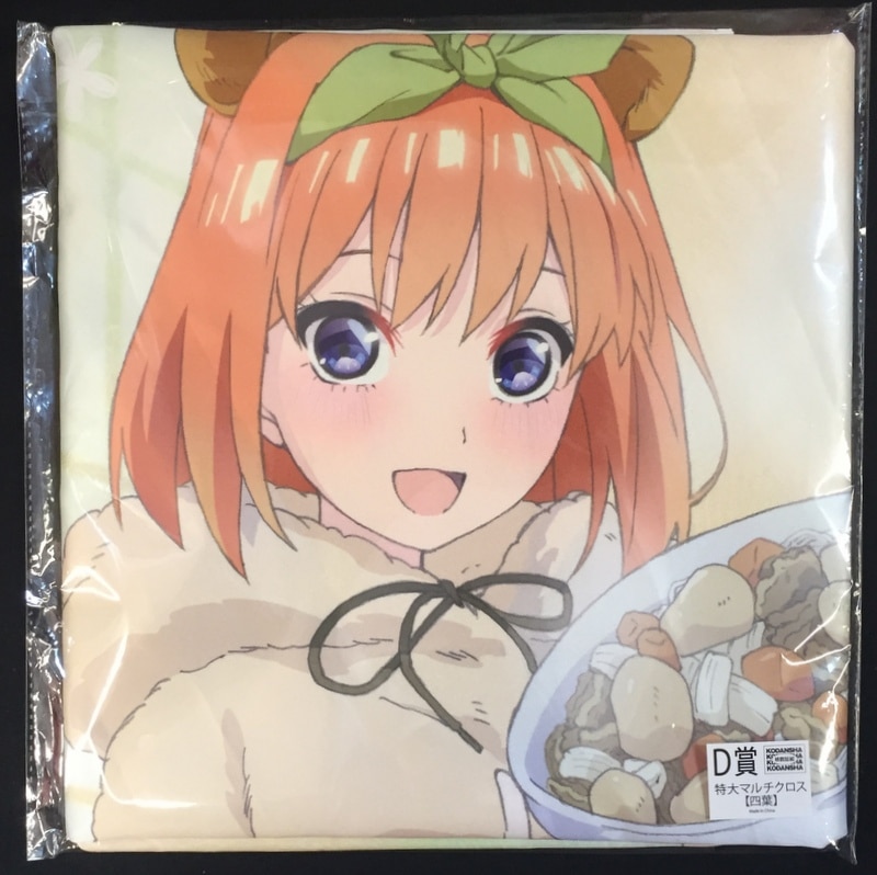 アニメユニバーシティコープ Au Coop きゃらっとくじ 五等分の花嫁 D賞 特大マルチクロス 中野四葉 Nakano Yotsuba まんだらけ Mandarake