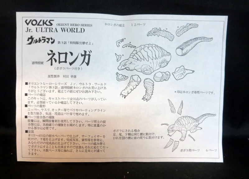 ボークス ウルトラマン ギャンゴ ガレージキット 未組立 粘つく