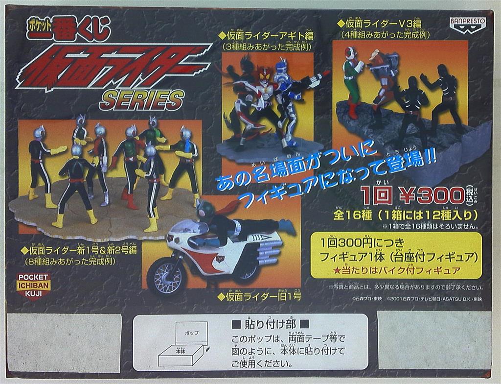 ポケット 一番くじ 仮面ライダー SERIES Aセット バンプレスト - 特撮