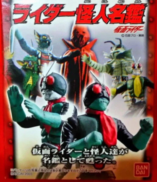 バンダイ ライダー怪人名鑑1 仮面ライダー ノーマル10種セット まんだらけ Mandarake