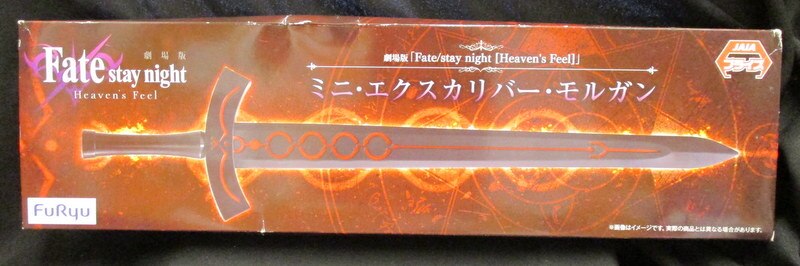 Fate stay night ミニ・エクスカリバー モルガン2本セット