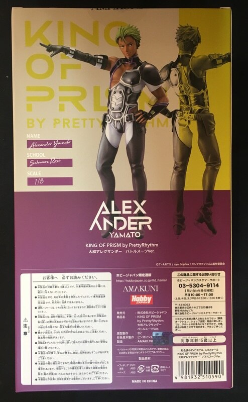 AMAKUNI/HJ 1/8スケール KING OF PRISM by PrettyRhythm 【大和アレクサンダー バトルスーツver
