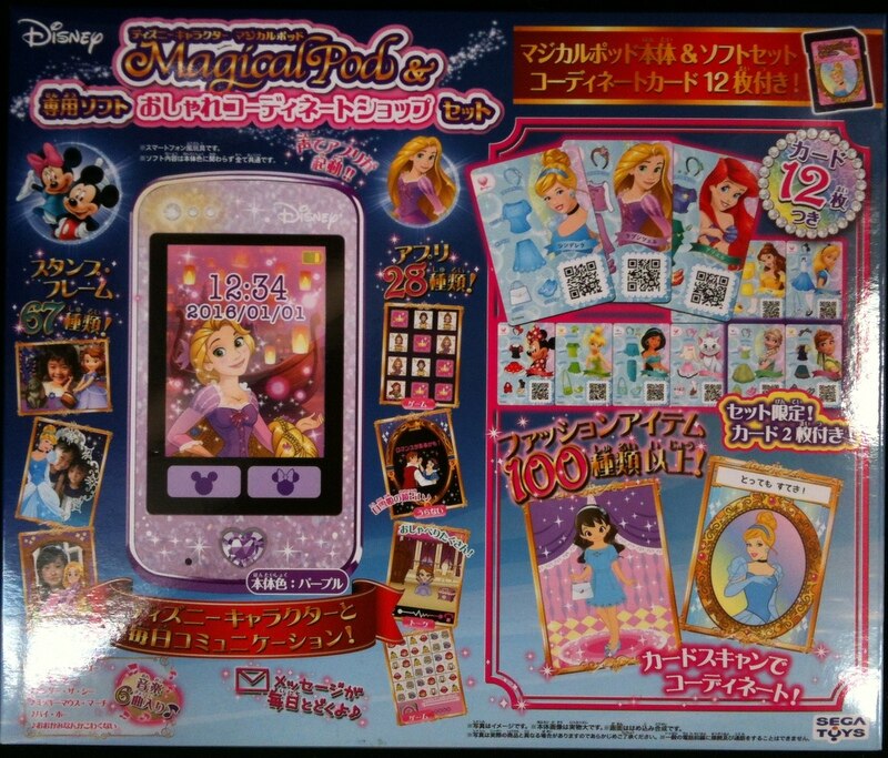 セガトイズ ディズニー ディズニーキャラクター マジカルポッド 専用ソフトおしゃれコーディネートショップセット まんだらけ Mandarake