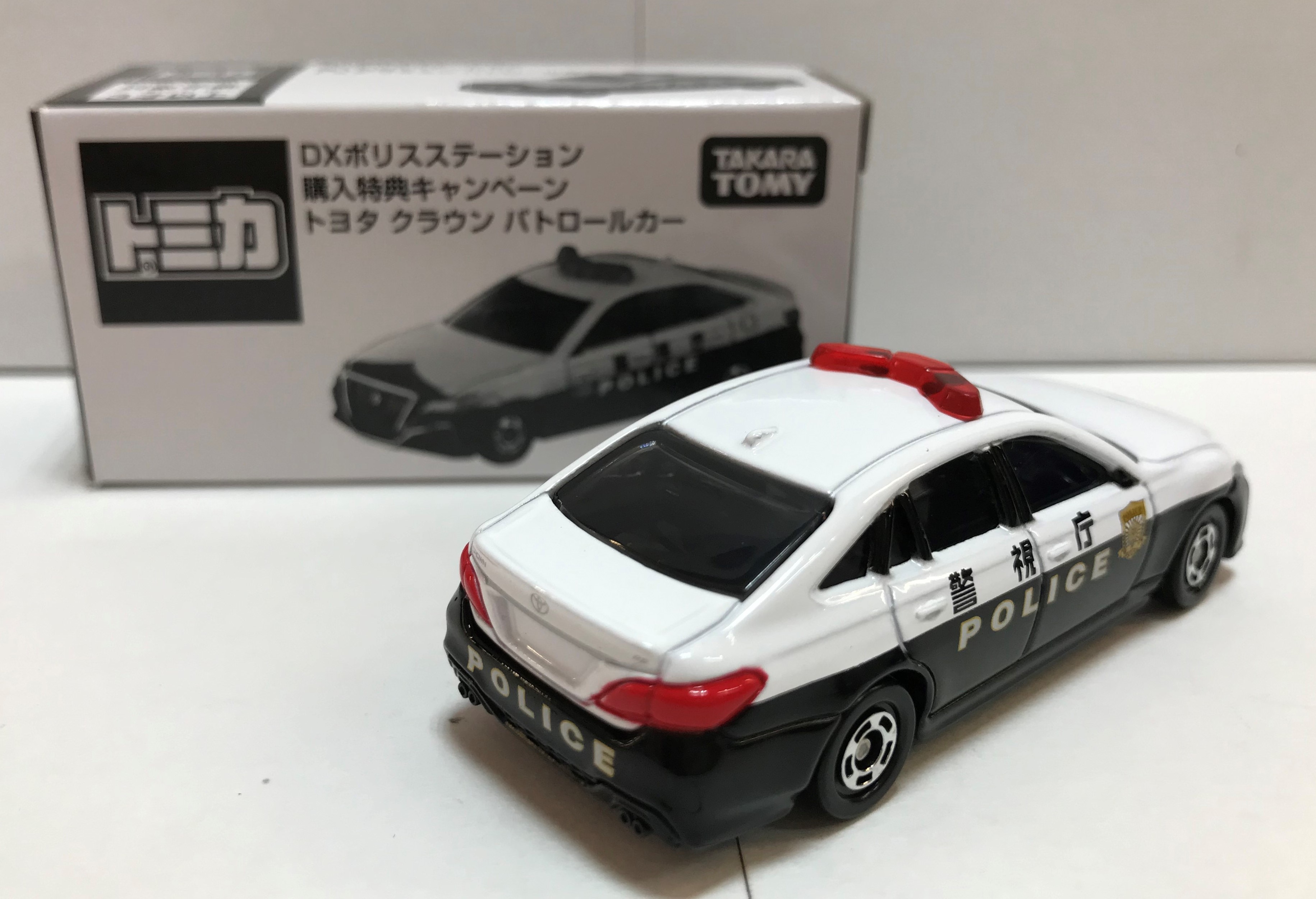 内祝い トミカ ぐるっと変形 DX ポリスステーションクラウン