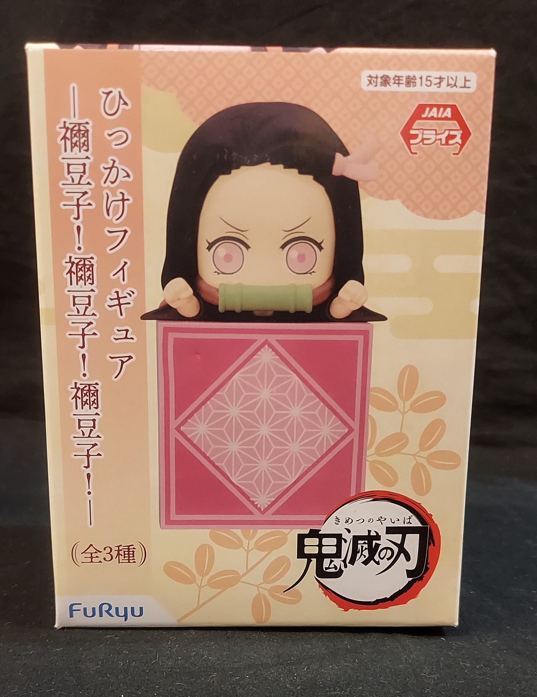 Furyu Hikkake Figure Sadako Sadako Sadako Nezuko Kamado Mmm