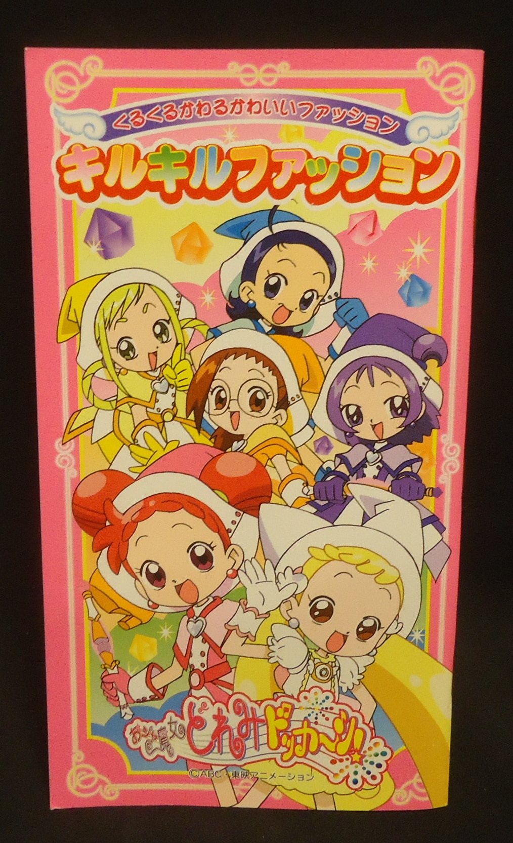 セイカ キルキルファッション おジャ魔女どれみドッカーン Cn A 1 まんだらけ Mandarake