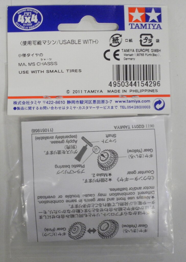 タミヤ ミニ四駆GUP ミニ四駆PRO MSシャーシ用ハイスピードEXギヤセット(3.7：1) 15429 | ありある | まんだらけ  MANDARAKE