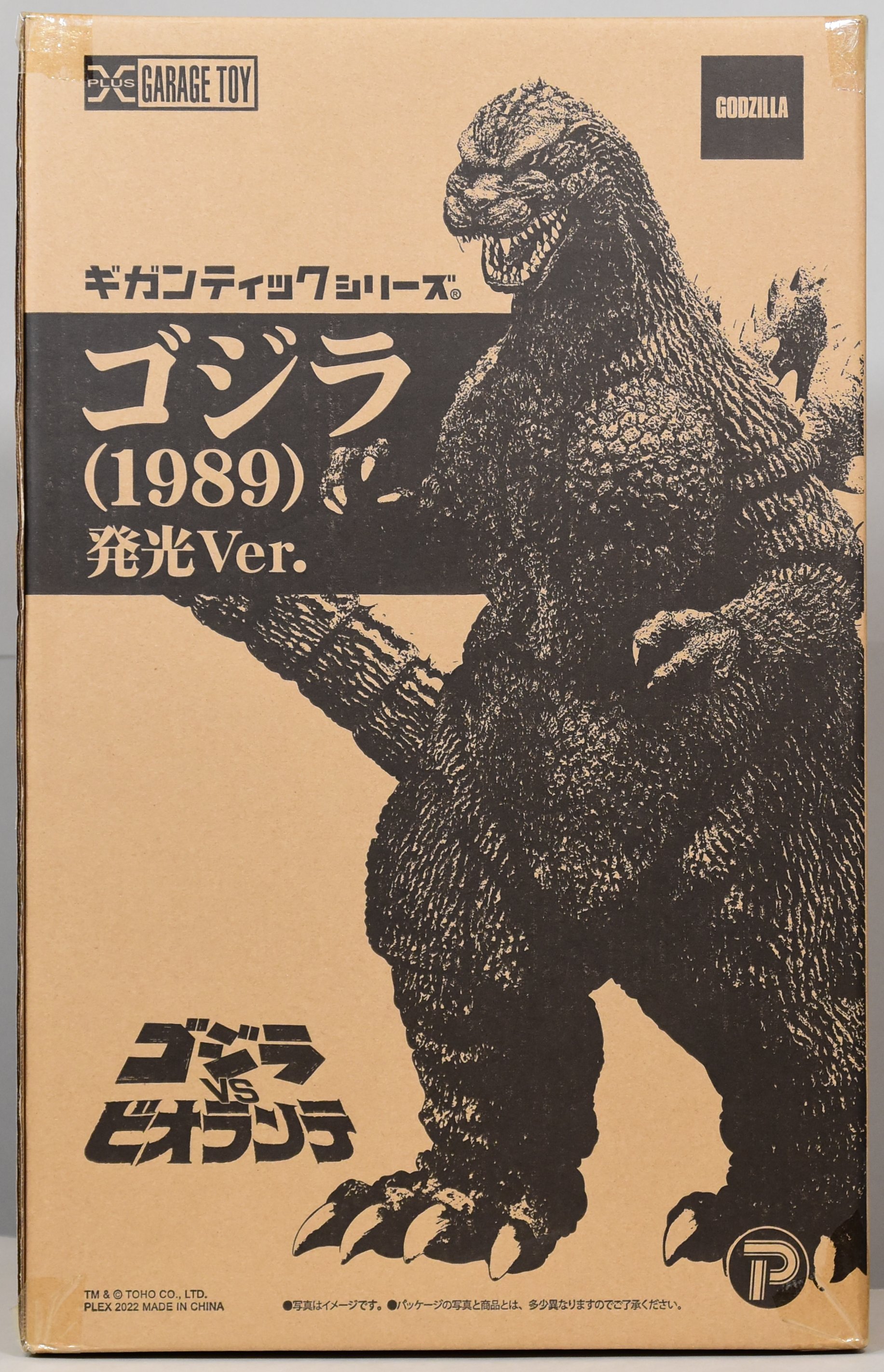 大得価特価 BANDAI - ギガンティックシリーズ ゴジラ(1989) 発光Ver.の