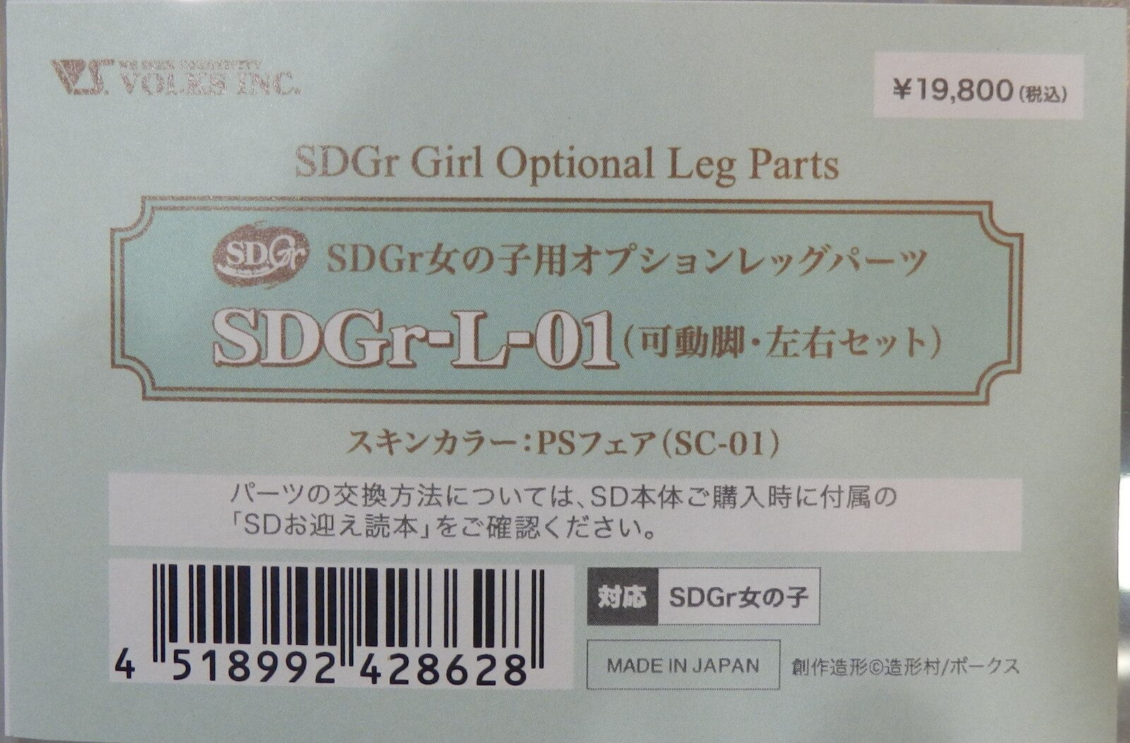 ボークス オプションパーツ SDGr女の子用レッグパーツ SDGr-L-01(可動