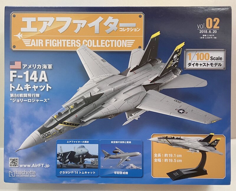 アシェット・コレクションズ・ジャパン 1/100エアファイター