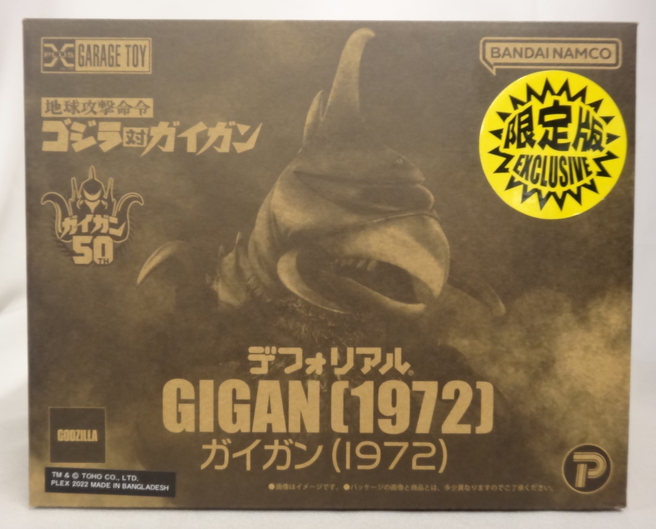 エクスプラス デフォリアル ガイガン1972 限定版 | まんだらけ Mandarake