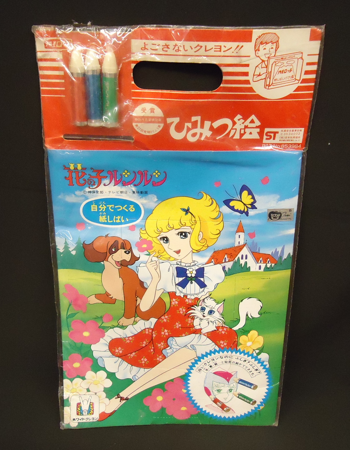 パイロットひみつ絵 花の子ルンルン まんだらけ Mandarake