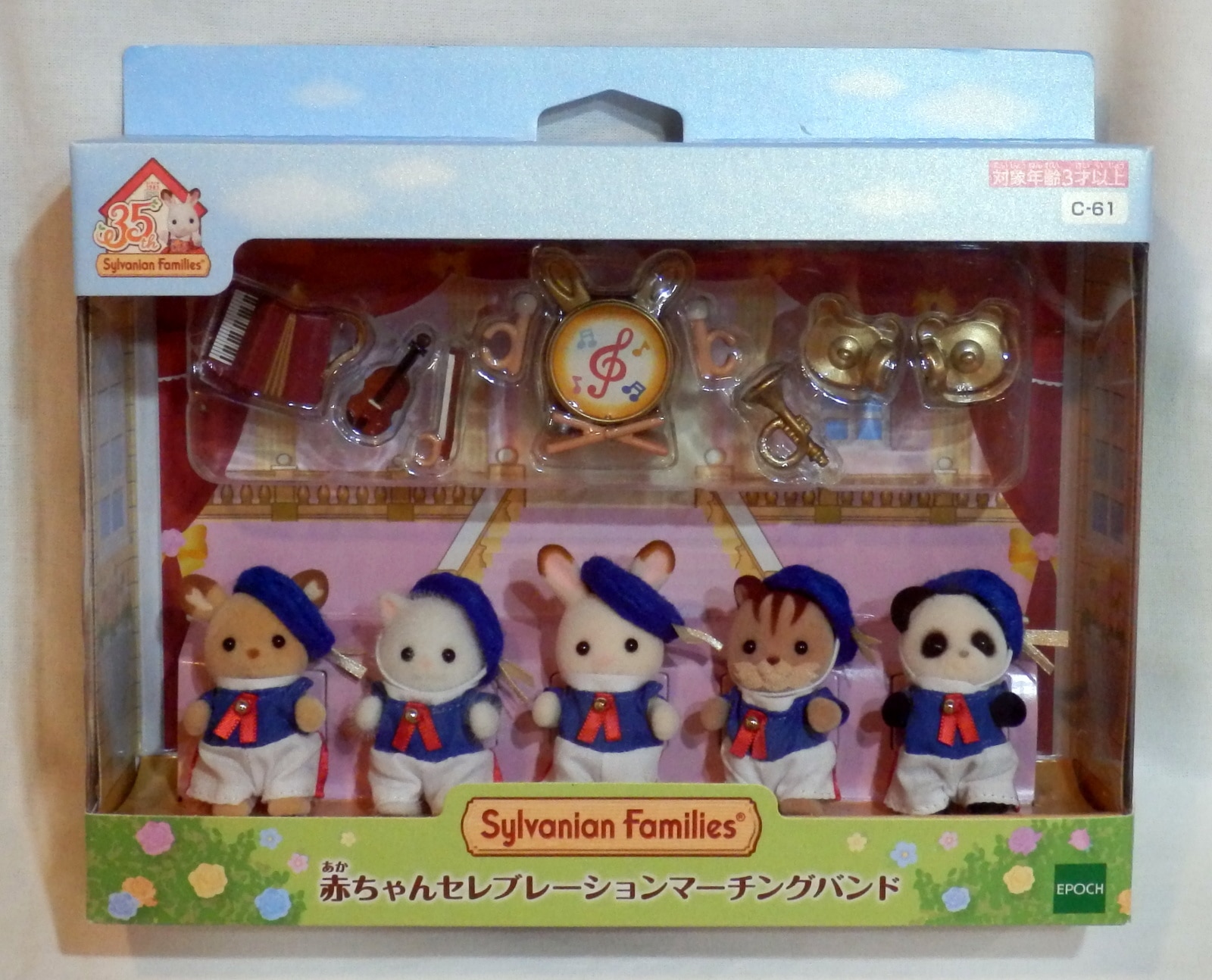シルバニアファミリー 赤ちゃんセレブレーションマーチングバンド 35