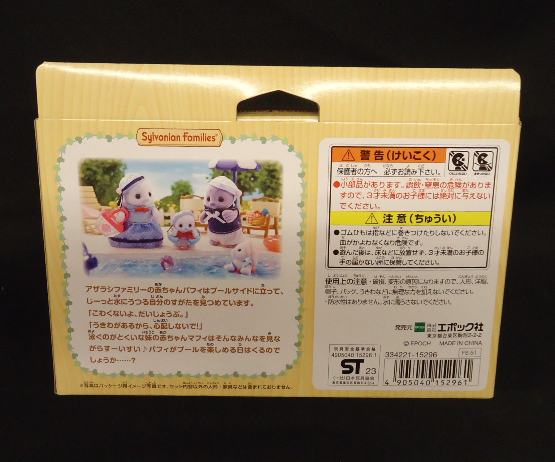 Sylvanian Families SEAL FAMILY FS-51 Calico Critters Epoch Japan