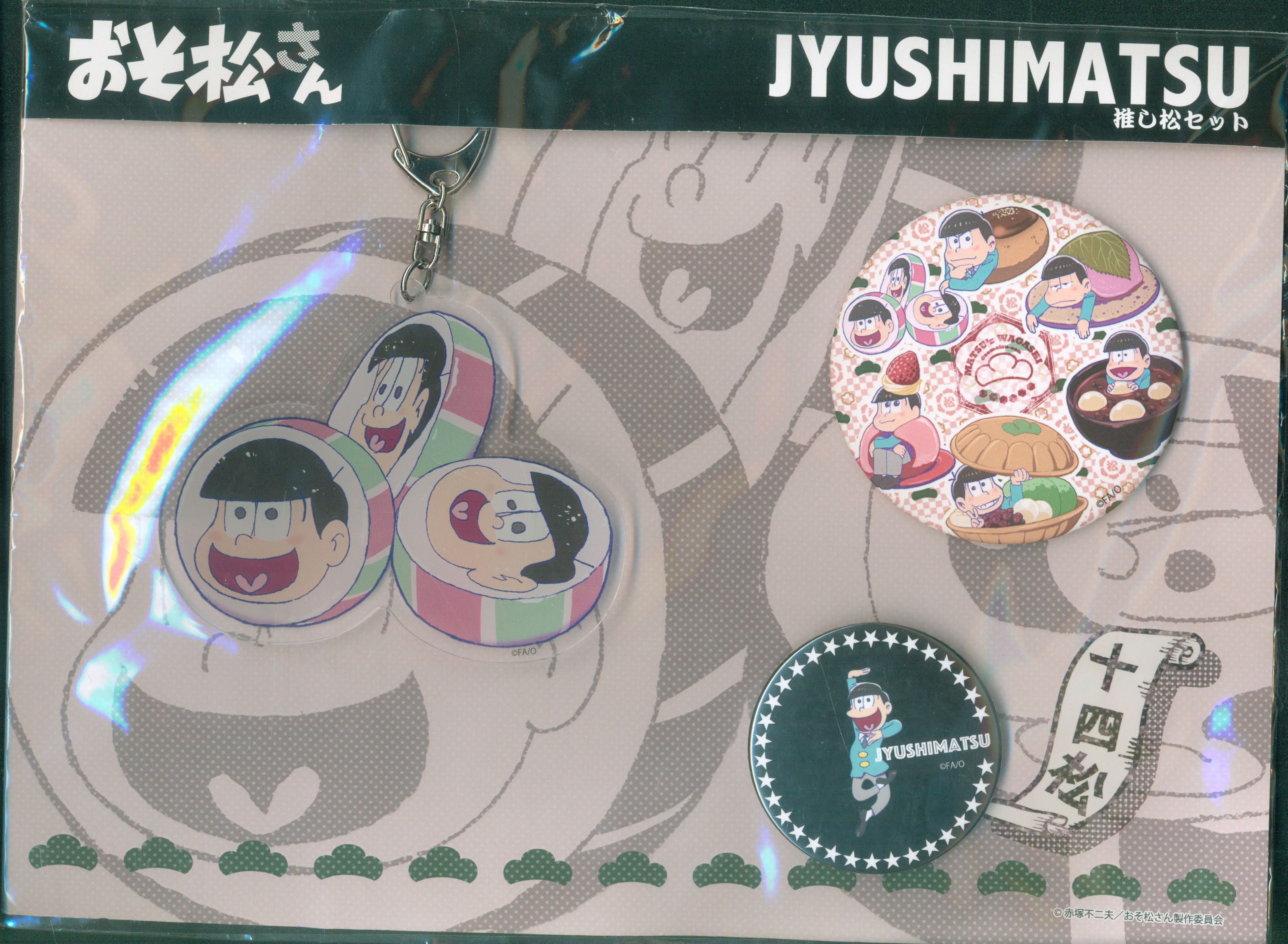 おそ松さん 推し松セット 和菓子 十四松 まんだらけ Mandarake おそ松さん 推し松セット 和菓子 十四松 まんだらけ Mandarake