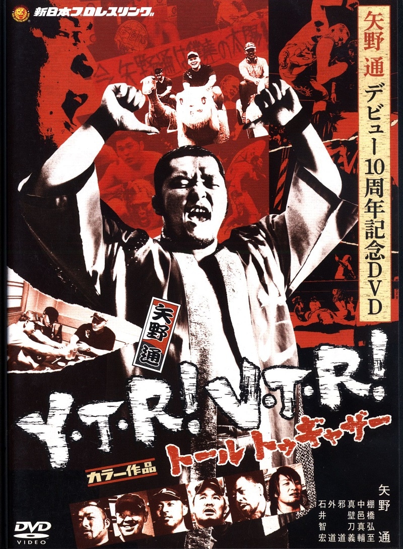 矢野通デビュー11周年記念DVD Y・T・R!V・T・R!～トール・トゥゲザー