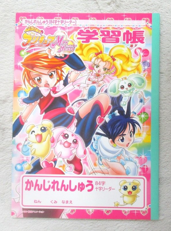 ショウワノート ふたりはプリキュア Max Heart 学習帳 かんじれんしゅうちょう まんだらけ Mandarake