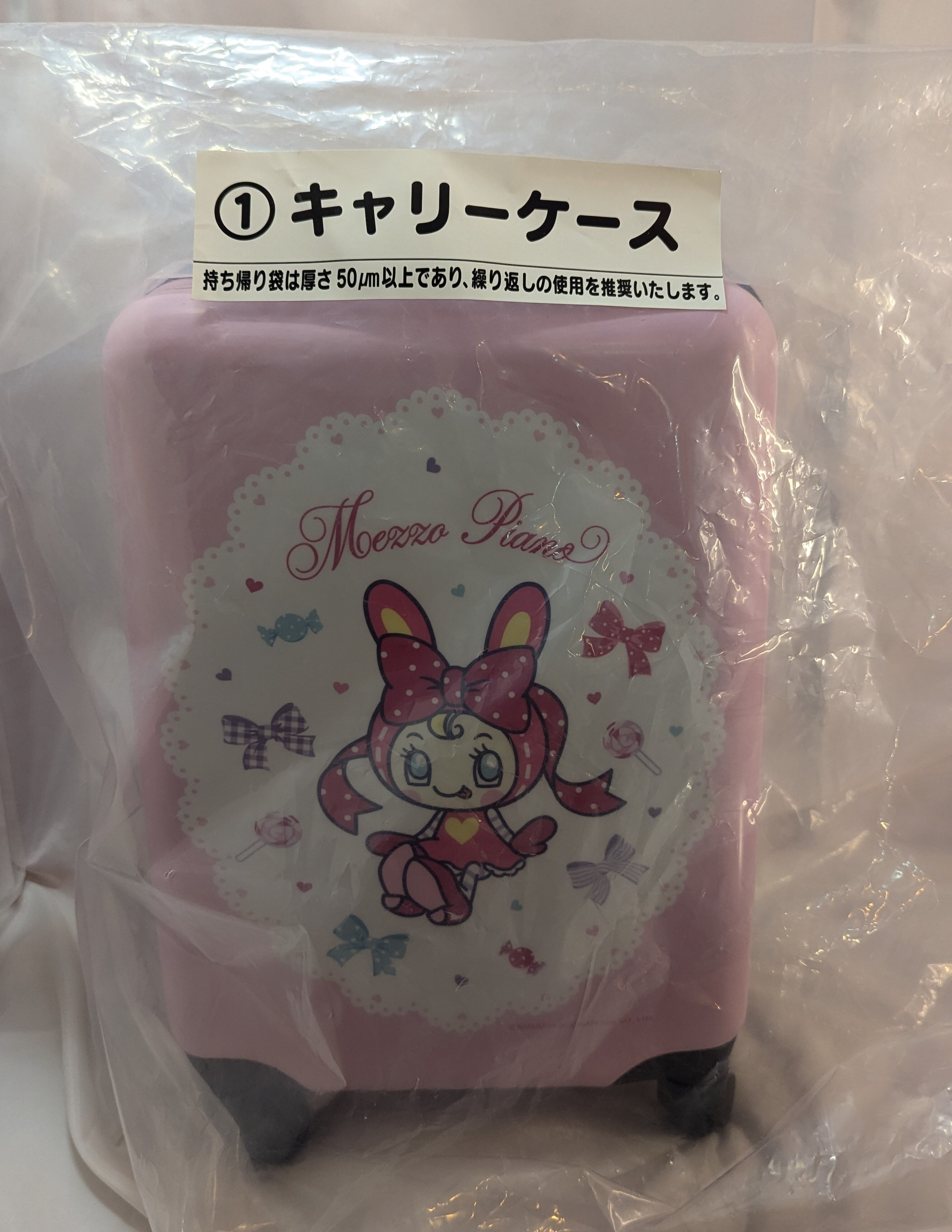 メゾピアノ当りくじ サンリオ当たりくじ 1.キャリーケース