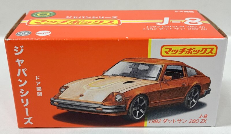 MATTEL マッチボックス ジャパンシリーズ HFF83 1982 DATSUN 280