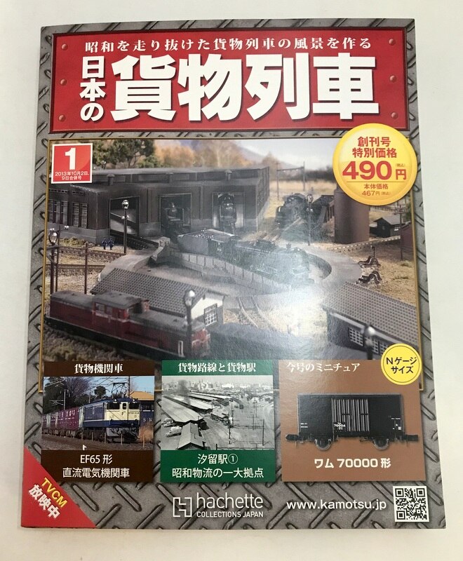 日本の貨物列車2 Nゲージ 鉄道模型 未開封 hachette