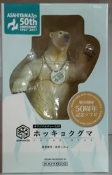 Asahiyama Zoo Opening 50th Anniversary Sofubi