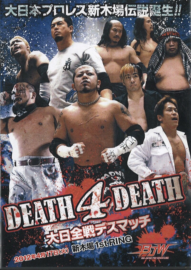 大日本プロレス DVD-R DEATH 4 DEATH-大日全戦デスマッチ2012.4.17新木場1stRing- | まんだらけ Mandarake